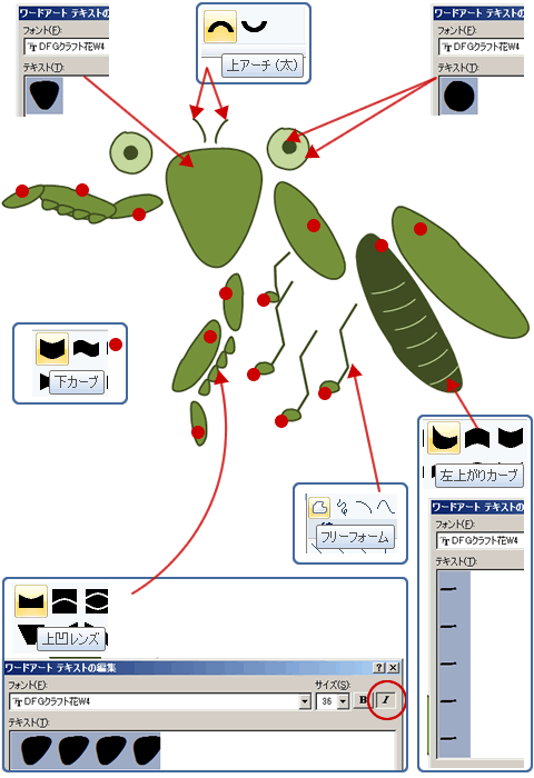 ワードでカマキリを描いてみよう Wordあそび