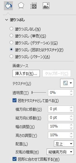 1つで4パターンの塗りつぶし 図またはテクスチャ ができる便利な形の紹介 Wordあそび