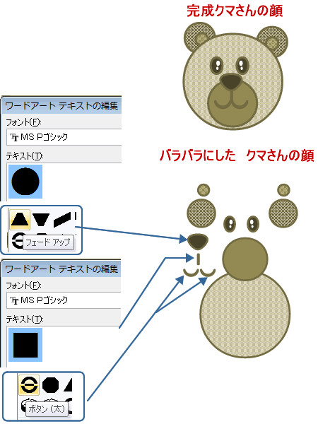 ワードアートで動物のぬいぐるみを描いてみよう Wordあそび