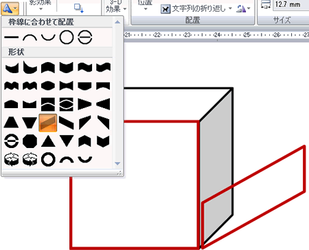 図形とワードアートで箱を描いてみよう Wordあそび