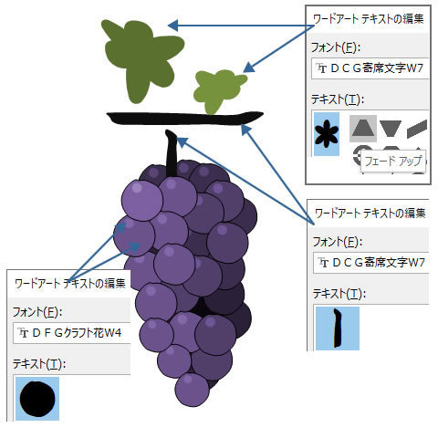 記号で完成するぶどうの描き方 Wordあそび