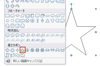 ワードで角の丸い星を描いてみよう Wordあそび