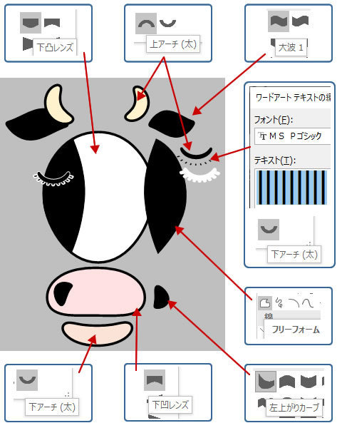 ワードでハート柄の牛 ウシ を描いてみよう Wordあそび