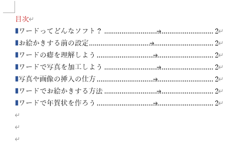 フィールドコードを解除してテキストに置き換える方法 Wordあそび