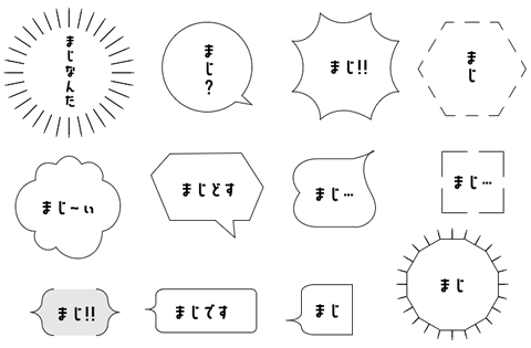 ワードでオリジナルの吹き出しを描いてみよう Wordあそび