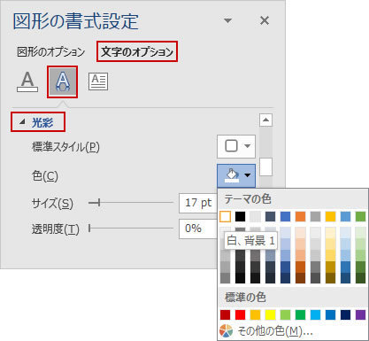 ワードの 光彩 でテキストに縁取りを付ける方法 Wordあそび