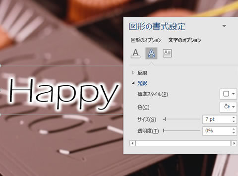Word19の 光彩 でワードアートに縁取りをつけてみよう Wordあそび