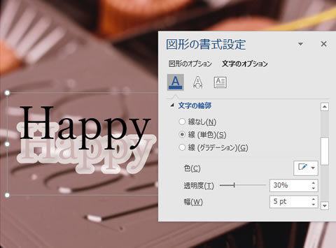 Word2019で楽々文字の縁取り Wordあそび