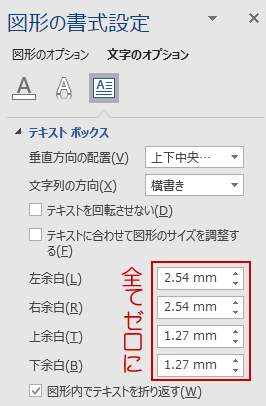 図形に テキストの追加 文字が切れて見えない時の解決方法 Wordあそび