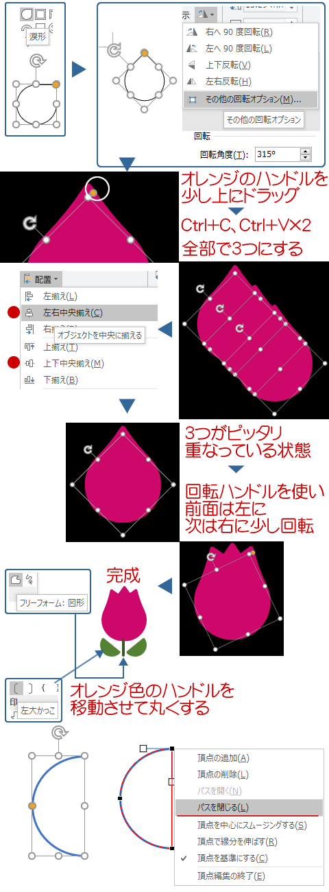 図形 涙形 を使って簡単にチューリップを描いてみよう Wordあそび