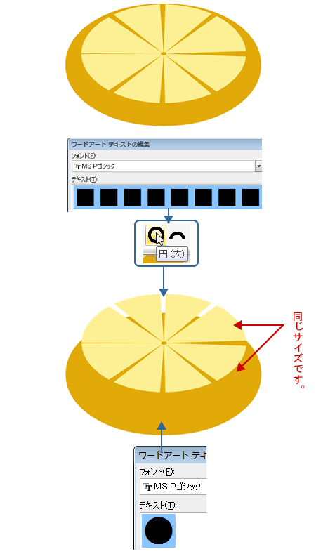 ワードアートでピザを描いてみよう Wordあそび