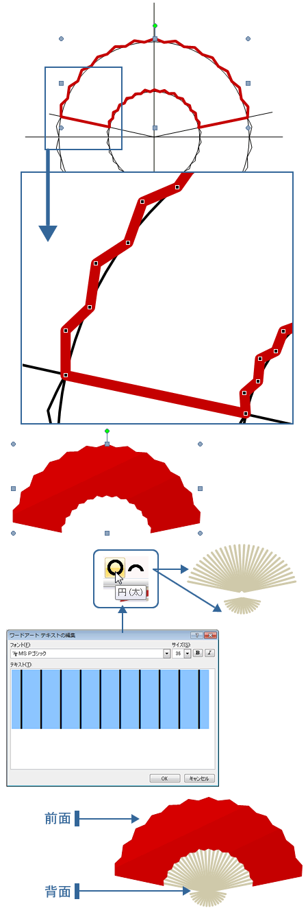 図形とワードアートで描く 扇子 正月飾り Wordあそび