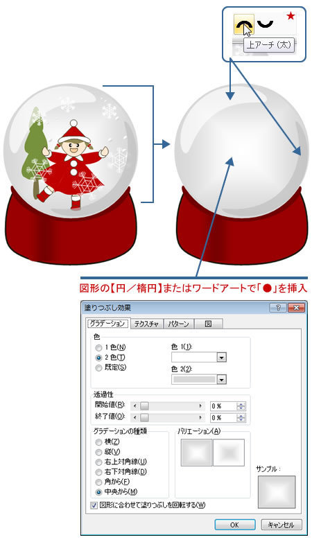 ワードでスノードームを描いてみよう クリスマス Wordあそび