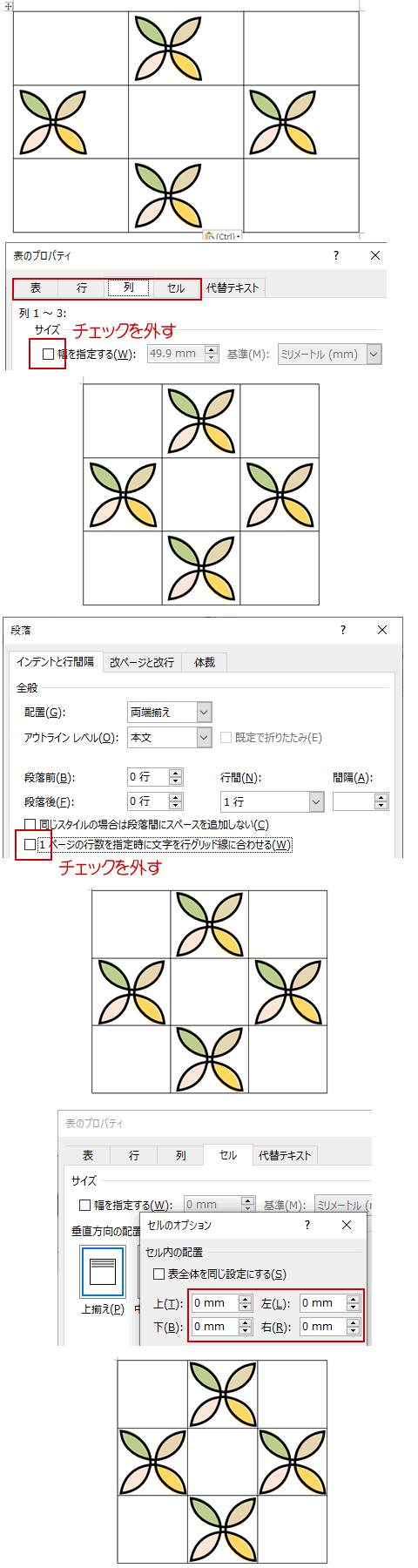 セル内の余白はどこまで詰めることができるのか Wordの表 Wordあそび