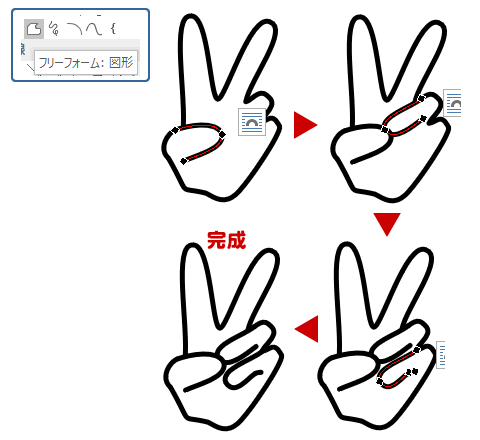 図形の 星 5pt で描く手 チョキ ピース Wordあそび