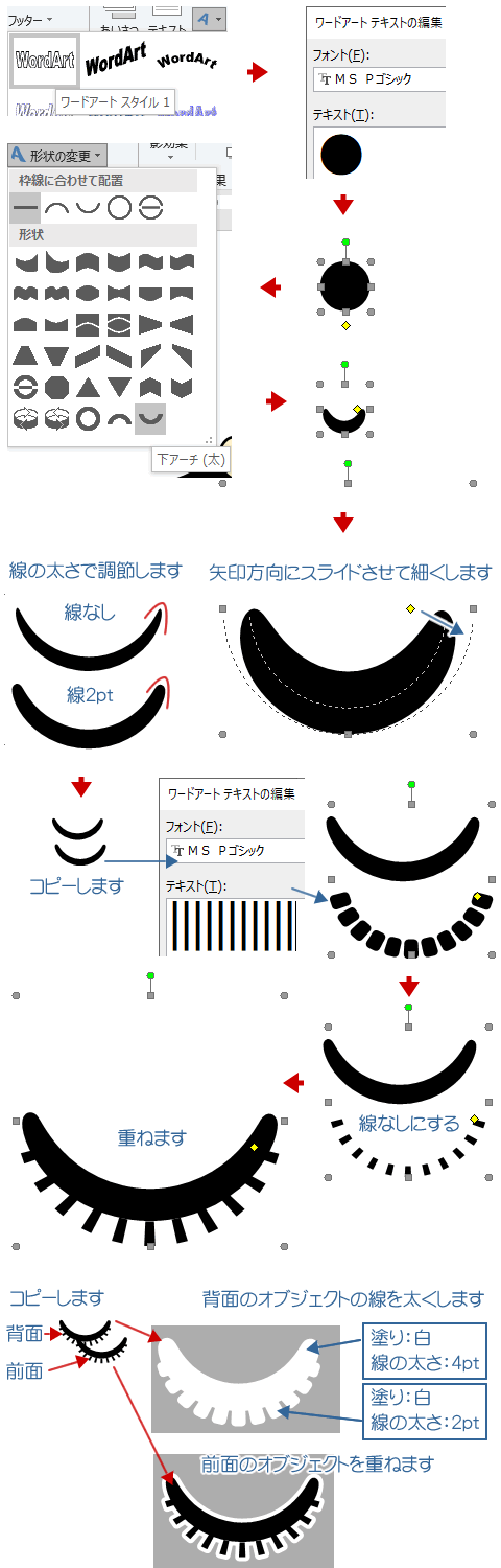 牛のまつ毛の描き方 追加説明 Wordあそび