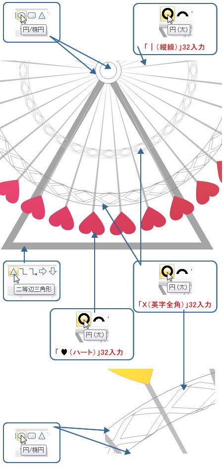 図形とワードアートで描く バレンタインカード 観覧車 Wordあそび