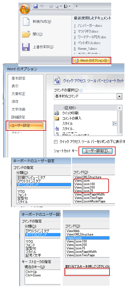 ワードのズームにショートカットキーを割り当てる方法 Wordあそび